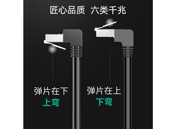 超六（liù）類純銅90度（dù）彎頭網絡跳（tiào）線上彎對下彎