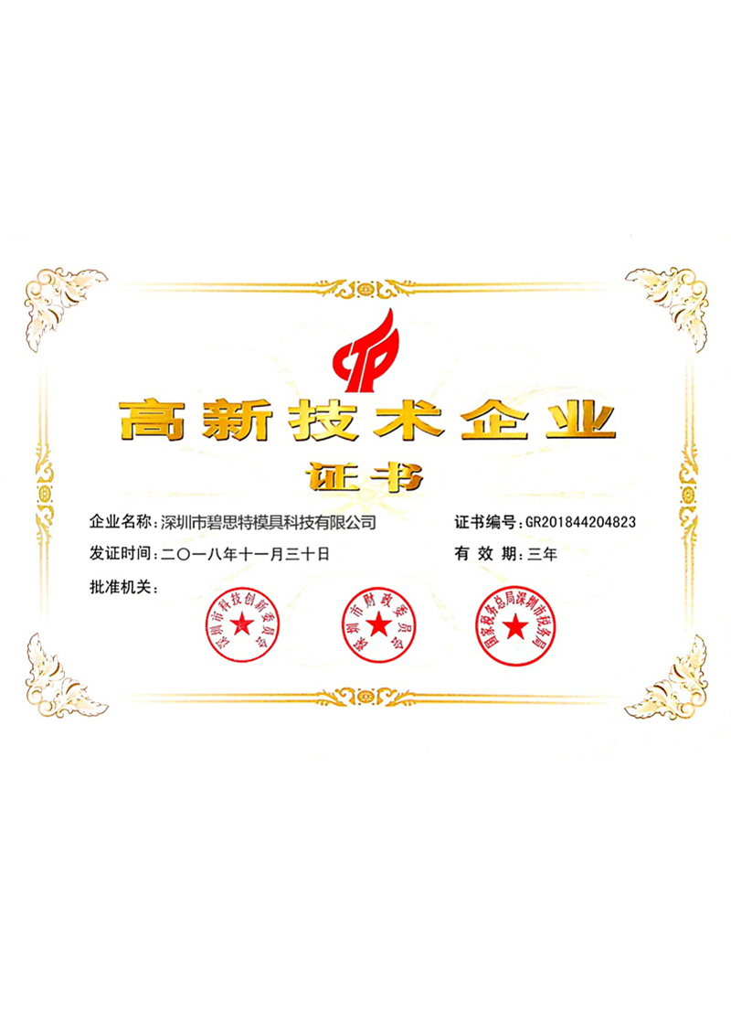 國家高新企業