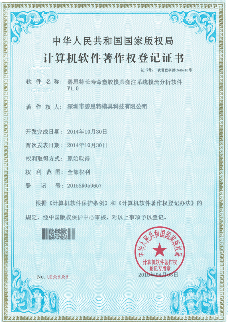 軟（ruǎn）件著作權登記書