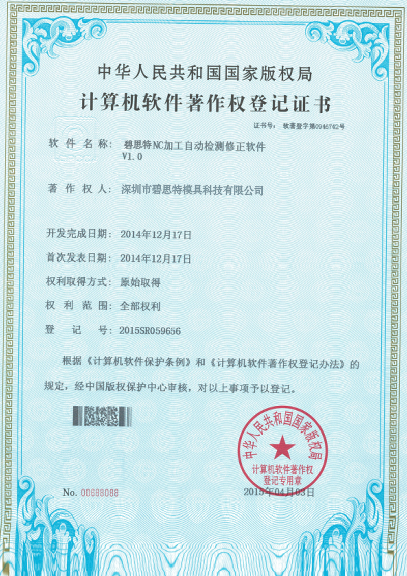 軟件著作權登（dēng）記書