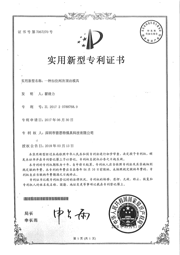 專利（lì）證（zhèng）書